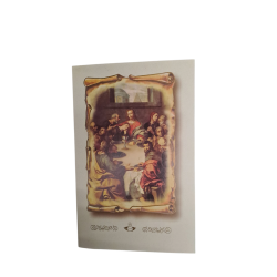 COMUNIONE - Biglietto Ultima Cena